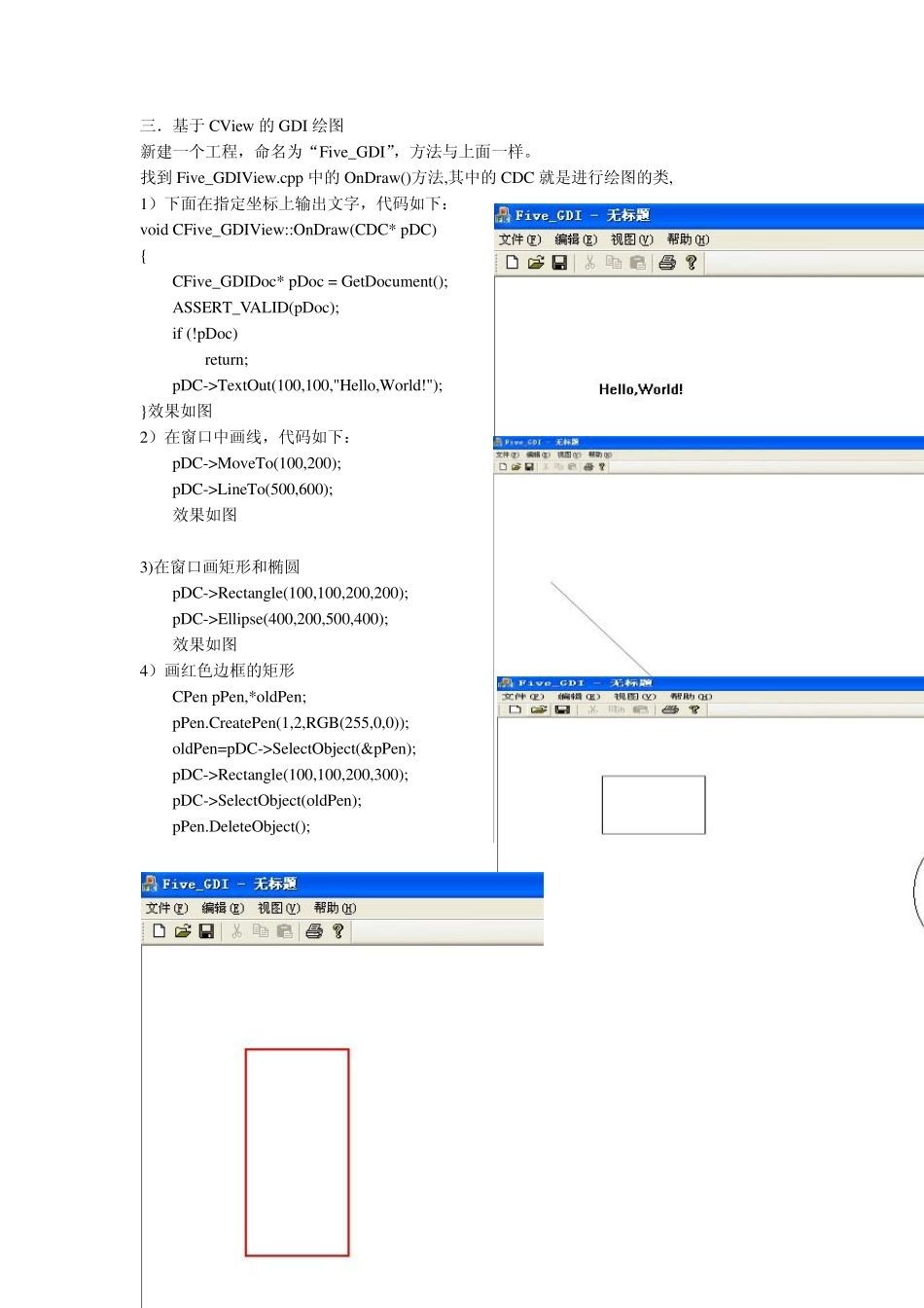 第五节CView和GDI以及类与继承_第3页