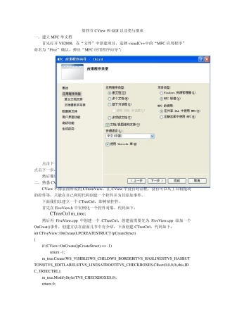 第五节CView和GDI以及类与继承