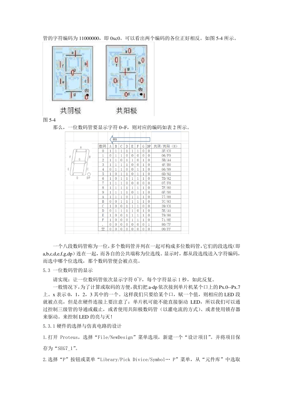第五节七段数码管的使用_第2页