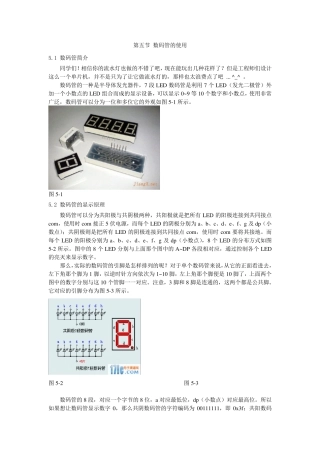 第五节七段数码管的使用
