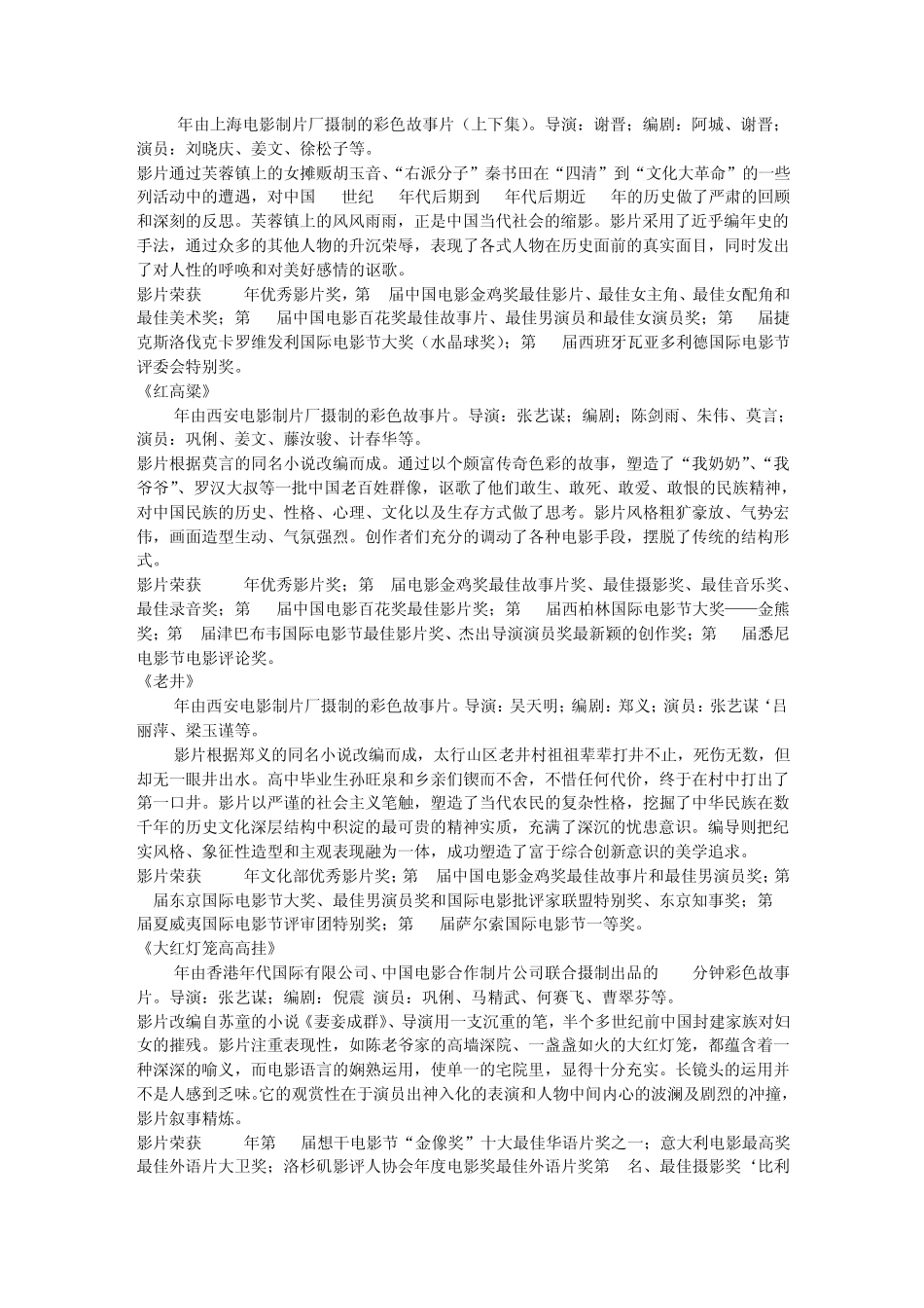 第五节中国著名影视剧简介_第2页