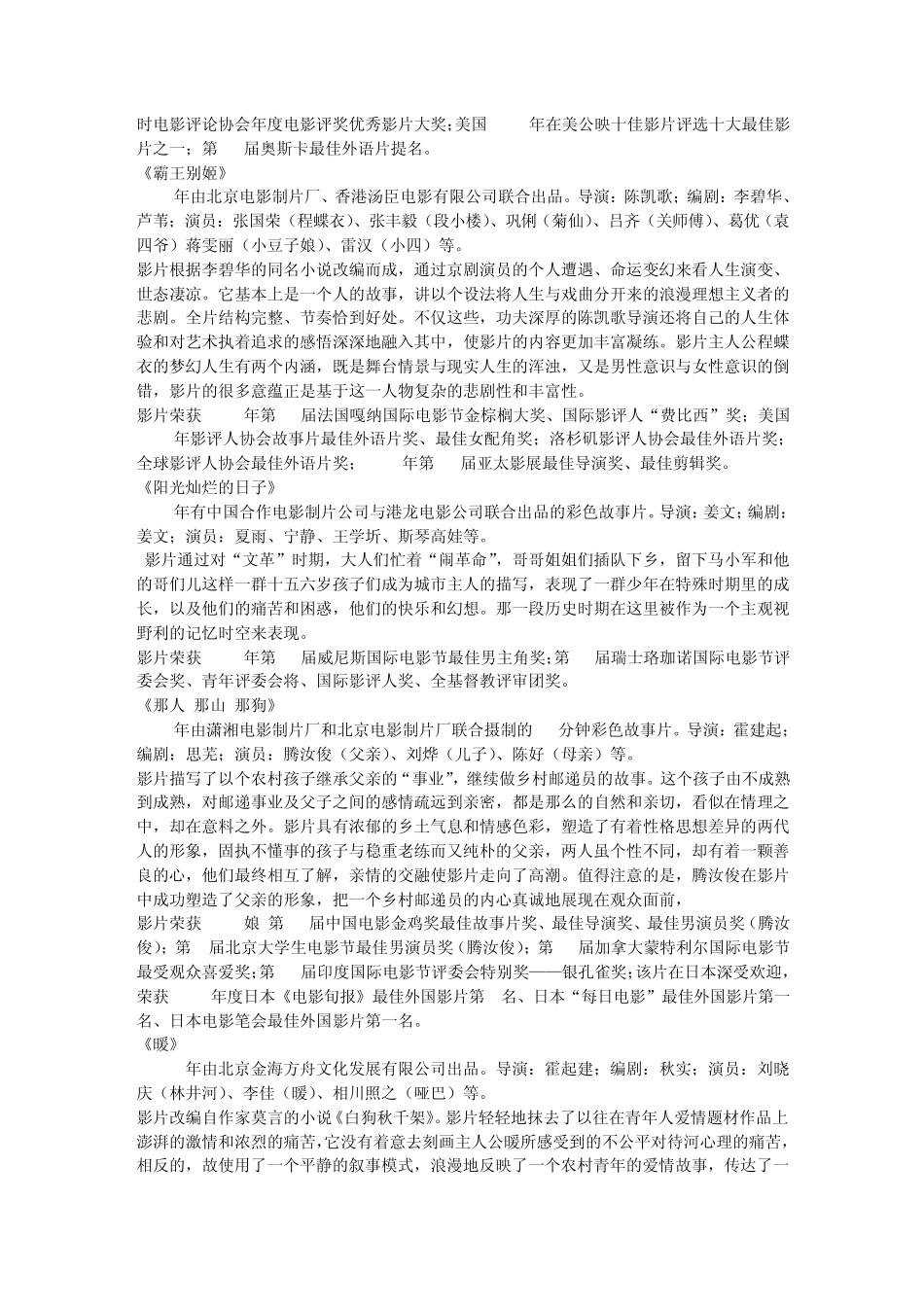 第五节中国著名影视剧简介_第3页