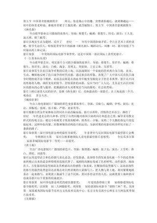 第五节中国著名影视剧简介