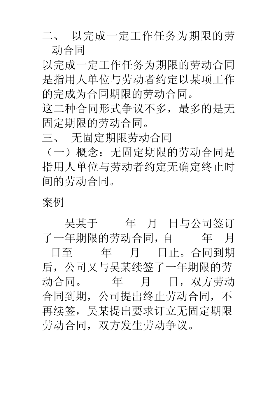 第五节三种劳动合同形式_第2页