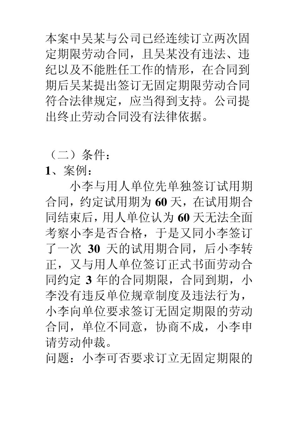 第五节三种劳动合同形式_第3页