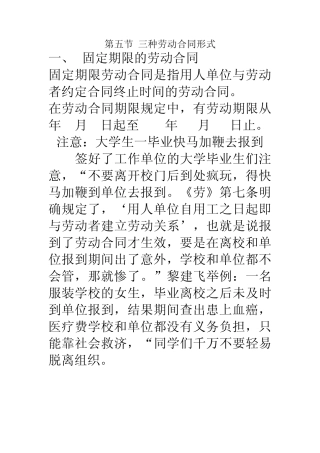 第五节三种劳动合同形式