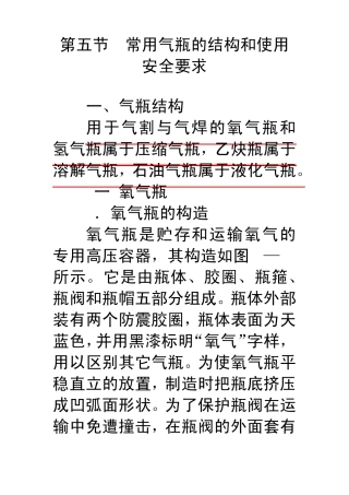 第五节常用气瓶的结构和使用安全要求