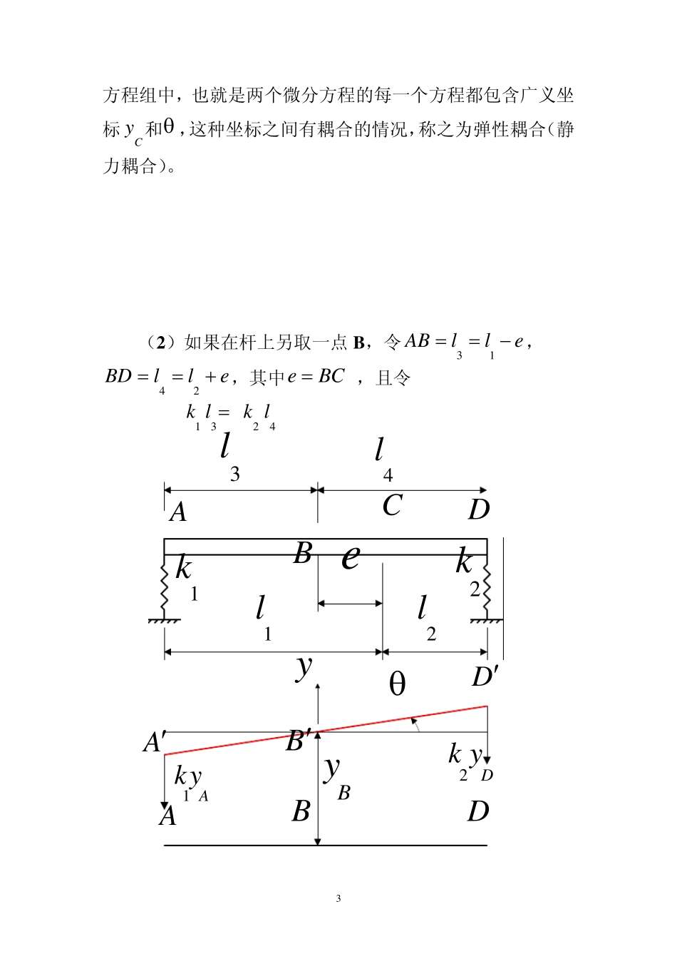 第五节振型向量正交性_第3页