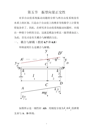第五节振型向量正交性