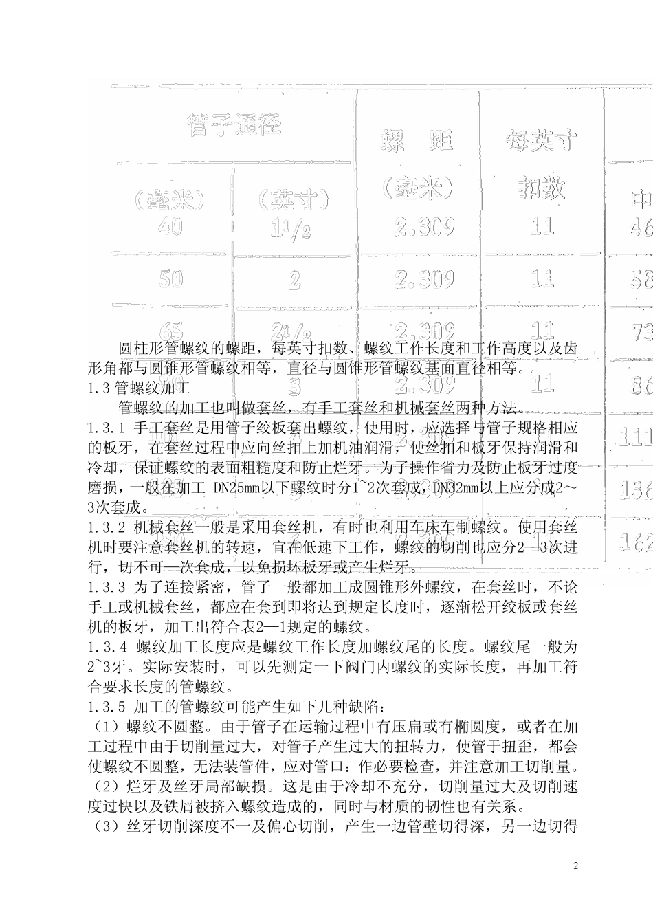 第五节常用管道的连接和安装要求_第2页