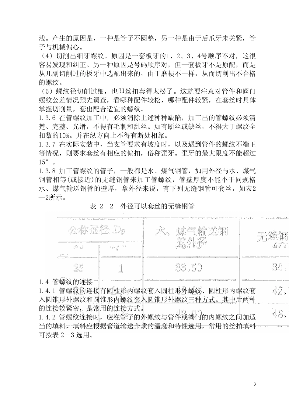 第五节常用管道的连接和安装要求_第3页