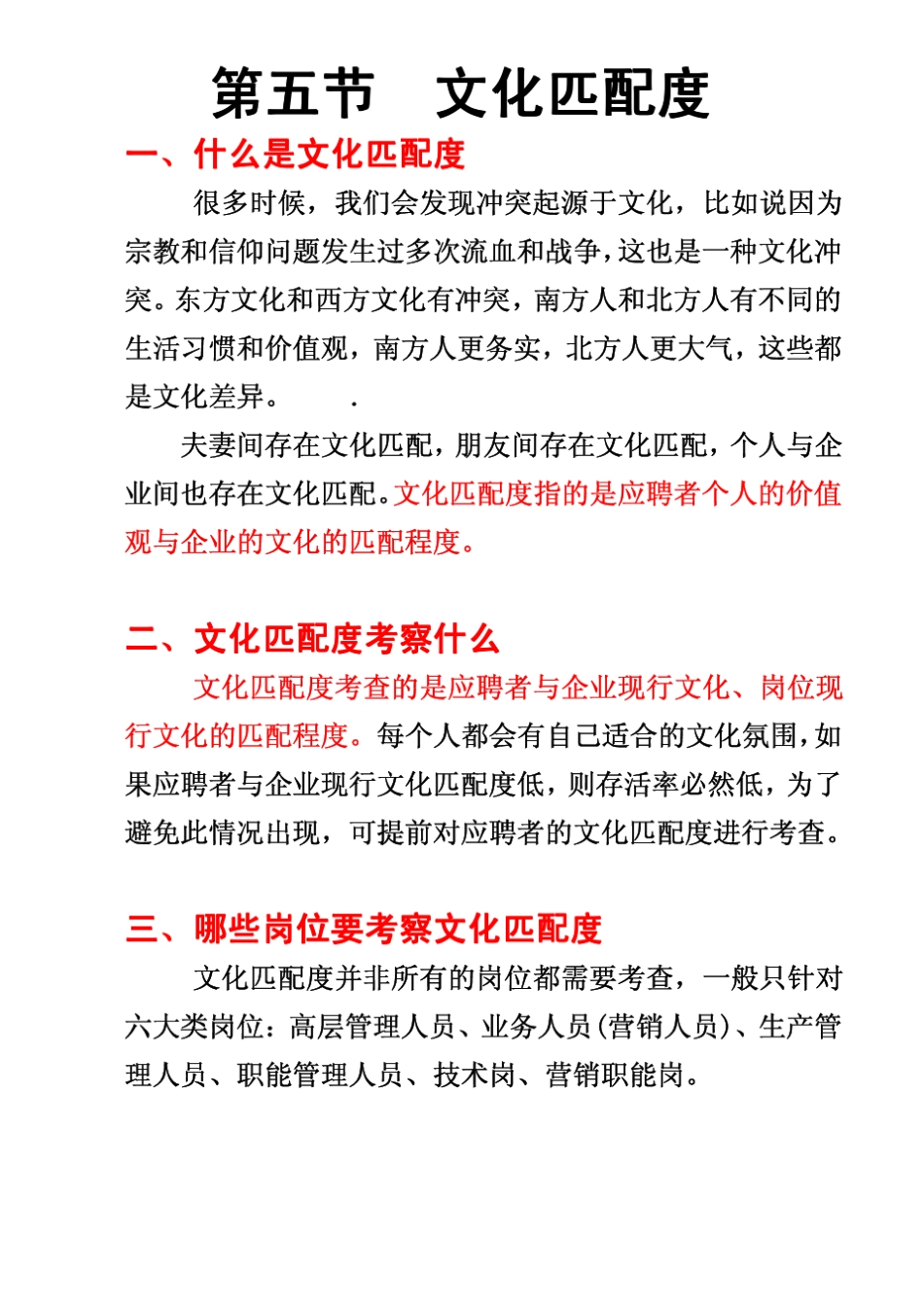 第五节文化匹配度测试_第1页