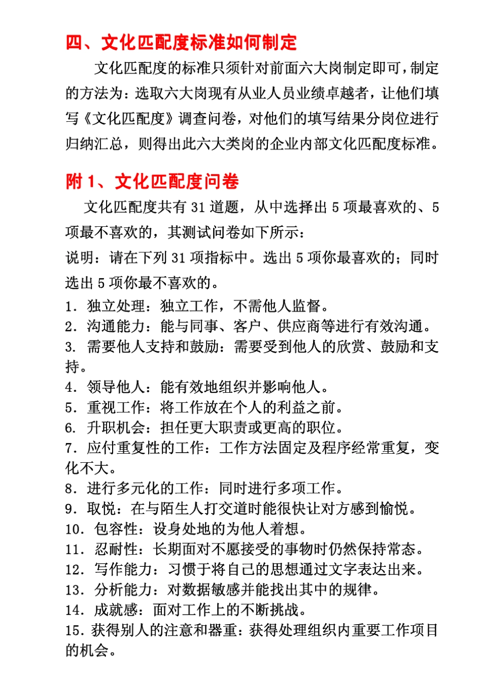 第五节文化匹配度测试_第2页