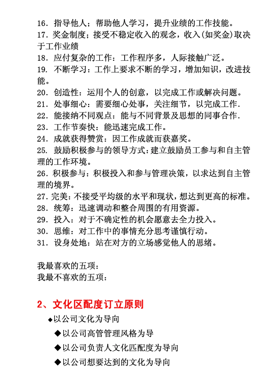 第五节文化匹配度测试_第3页