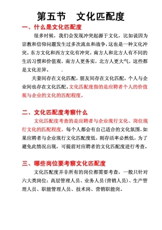 第五节文化匹配度测试