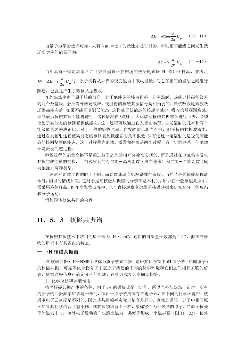 第五节核磁共振_第2页