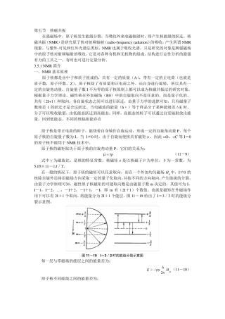第五节核磁共振