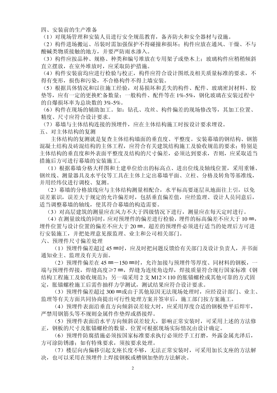 第五节玻璃幕墙工程技术规范_第2页