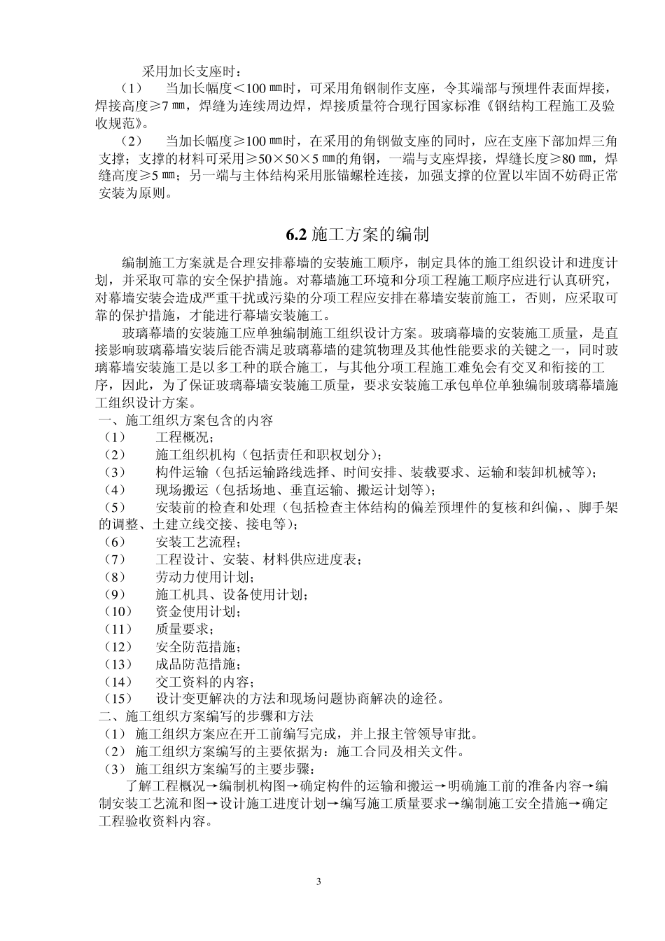 第五节玻璃幕墙工程技术规范_第3页