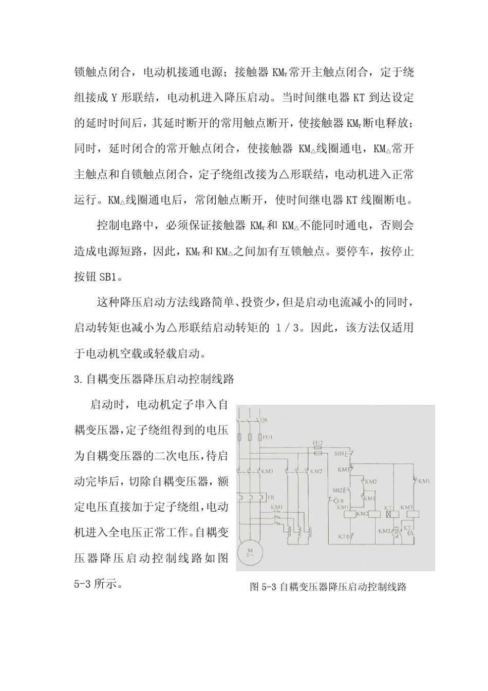第五节电动机的基本控制线路_第3页