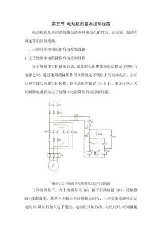 第五节电动机的基本控制线路