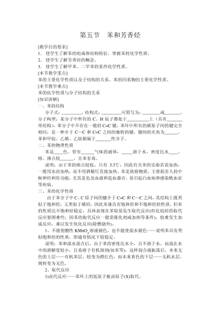 第五节苯和芳香烃知识点