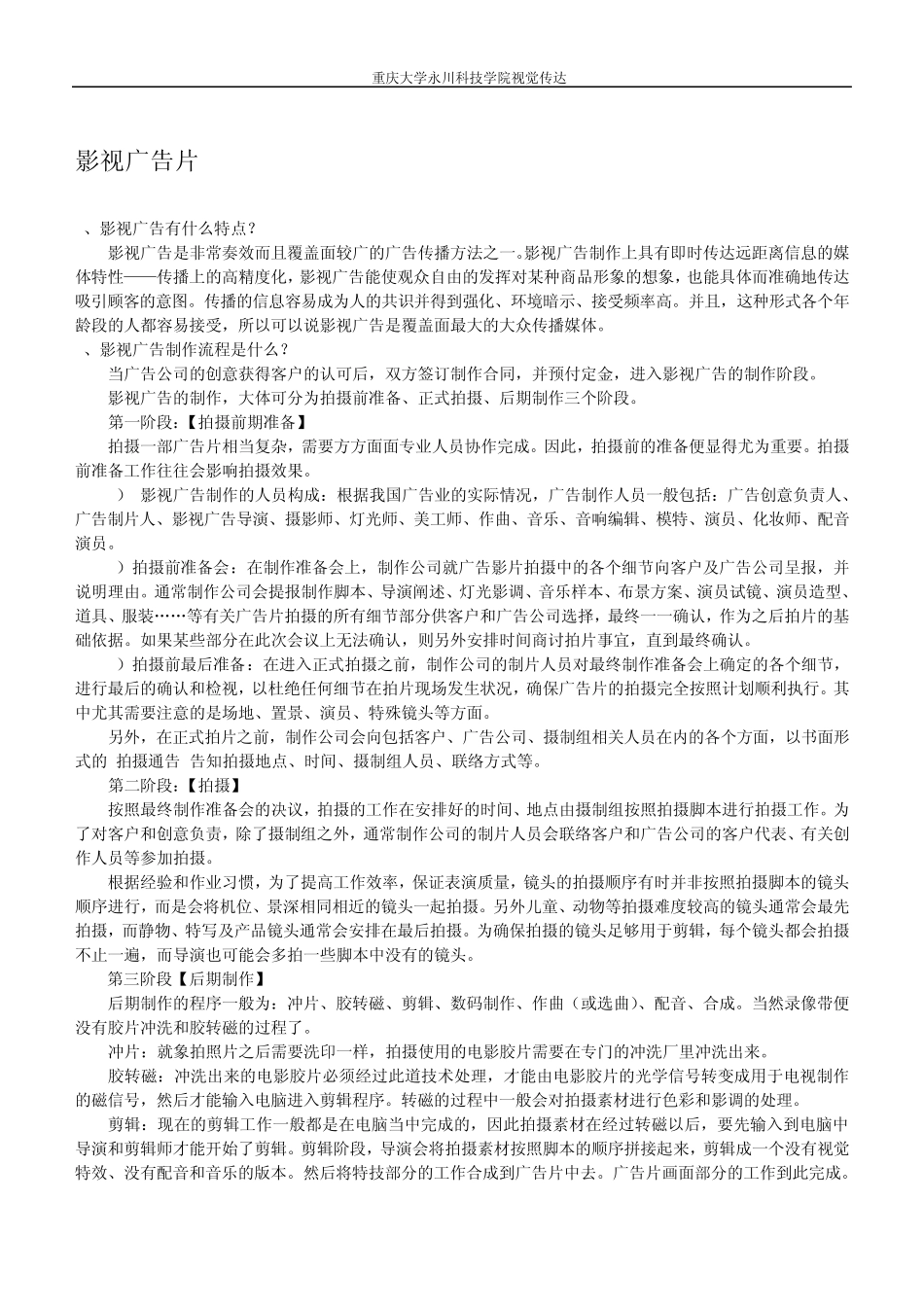 第五节：影视广告后期制作_第1页