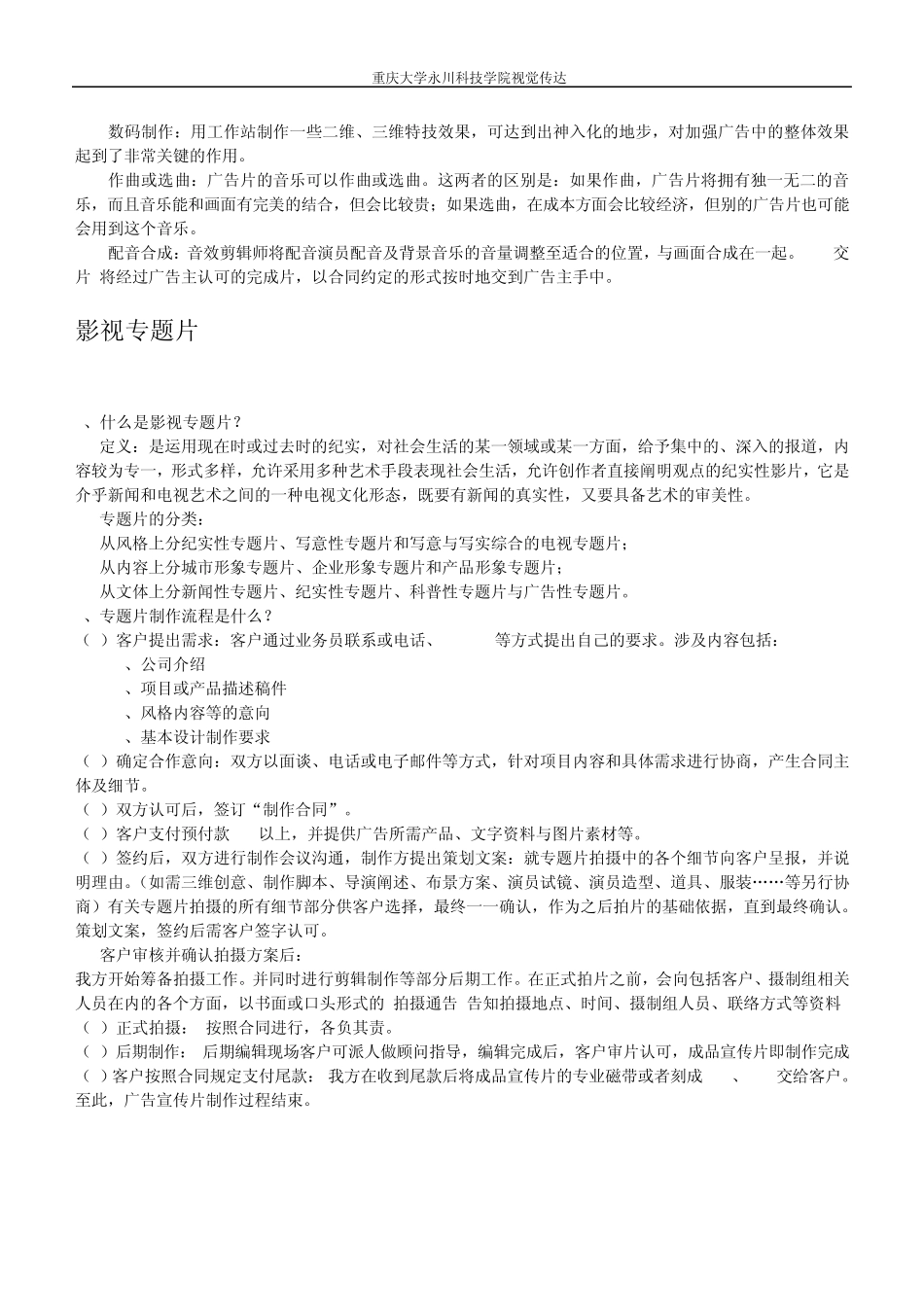 第五节：影视广告后期制作_第2页