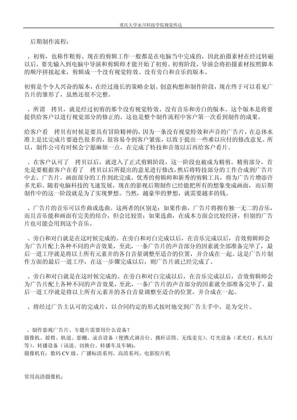 第五节：影视广告后期制作_第3页