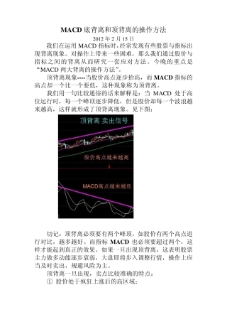 第五讲MACD底背离和顶背离的操作方法