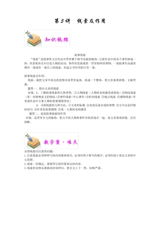 第五讲[线索及作用]