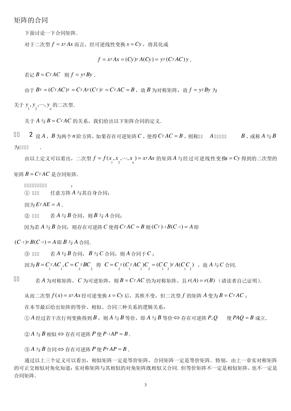 第五讲二次型标准形规范形化简与定性判别_第3页