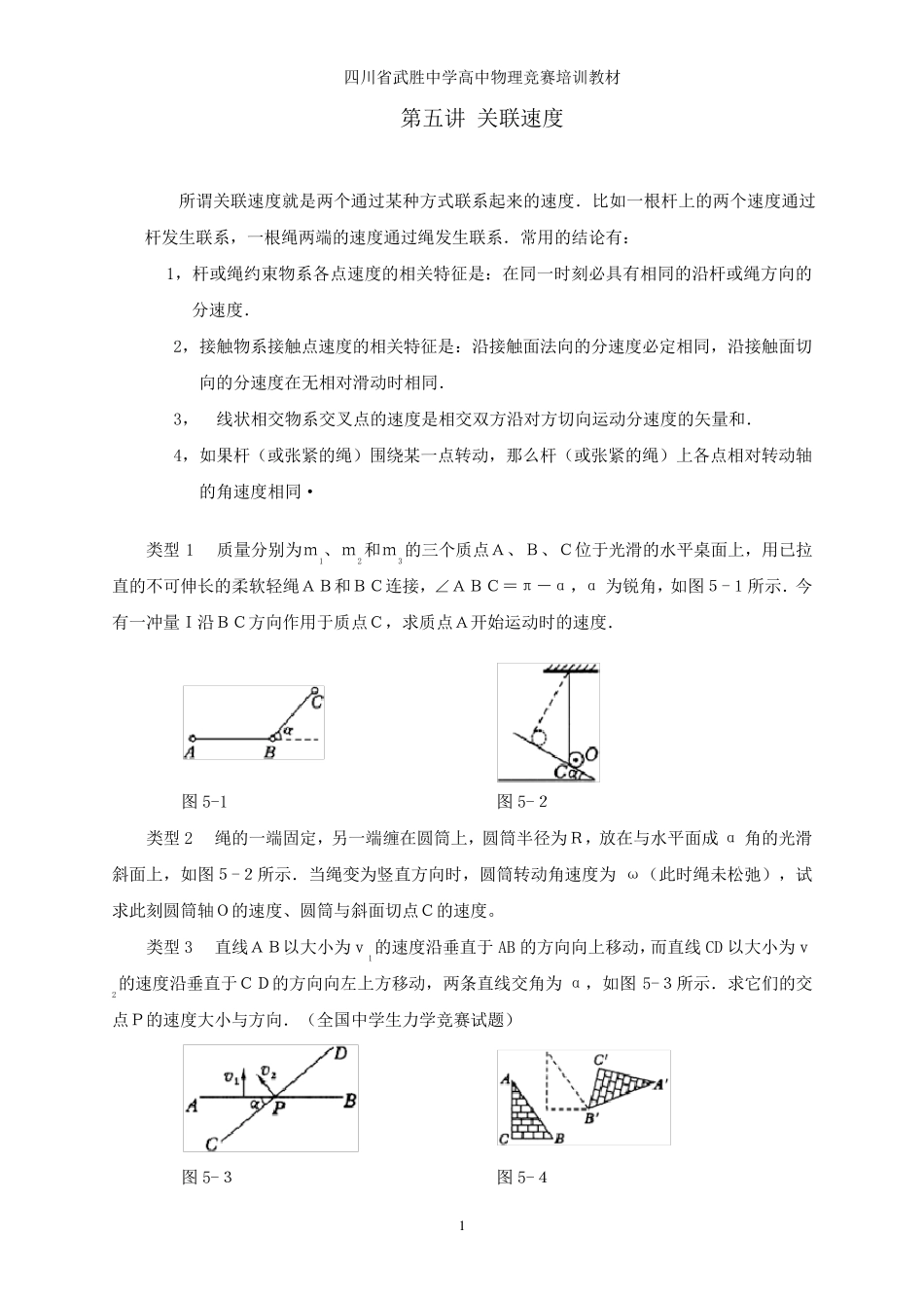 第五讲关联速度_第1页