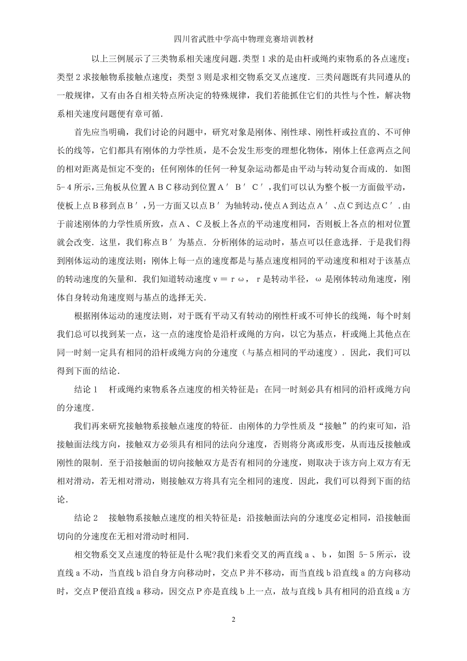 第五讲关联速度_第2页