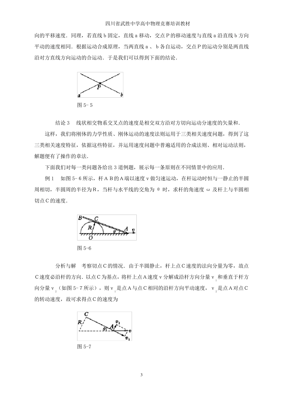 第五讲关联速度_第3页
