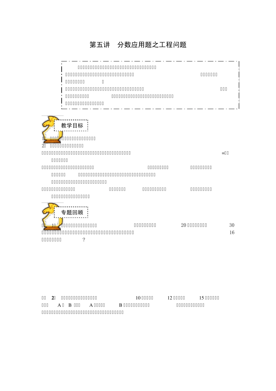 第五讲分数应用题之工程问题_第1页