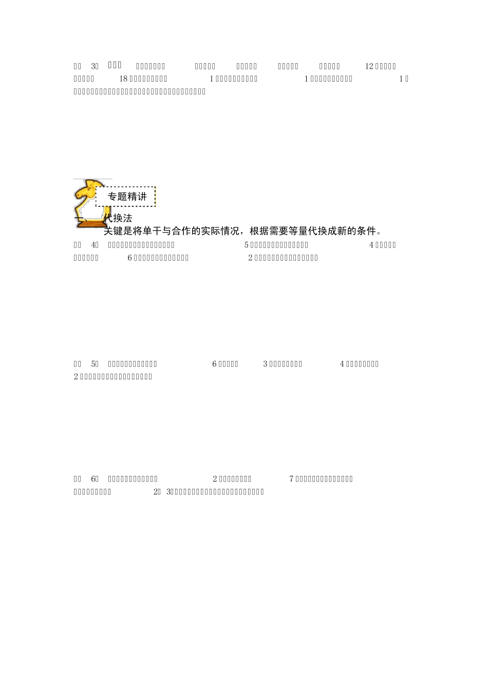 第五讲分数应用题之工程问题_第2页