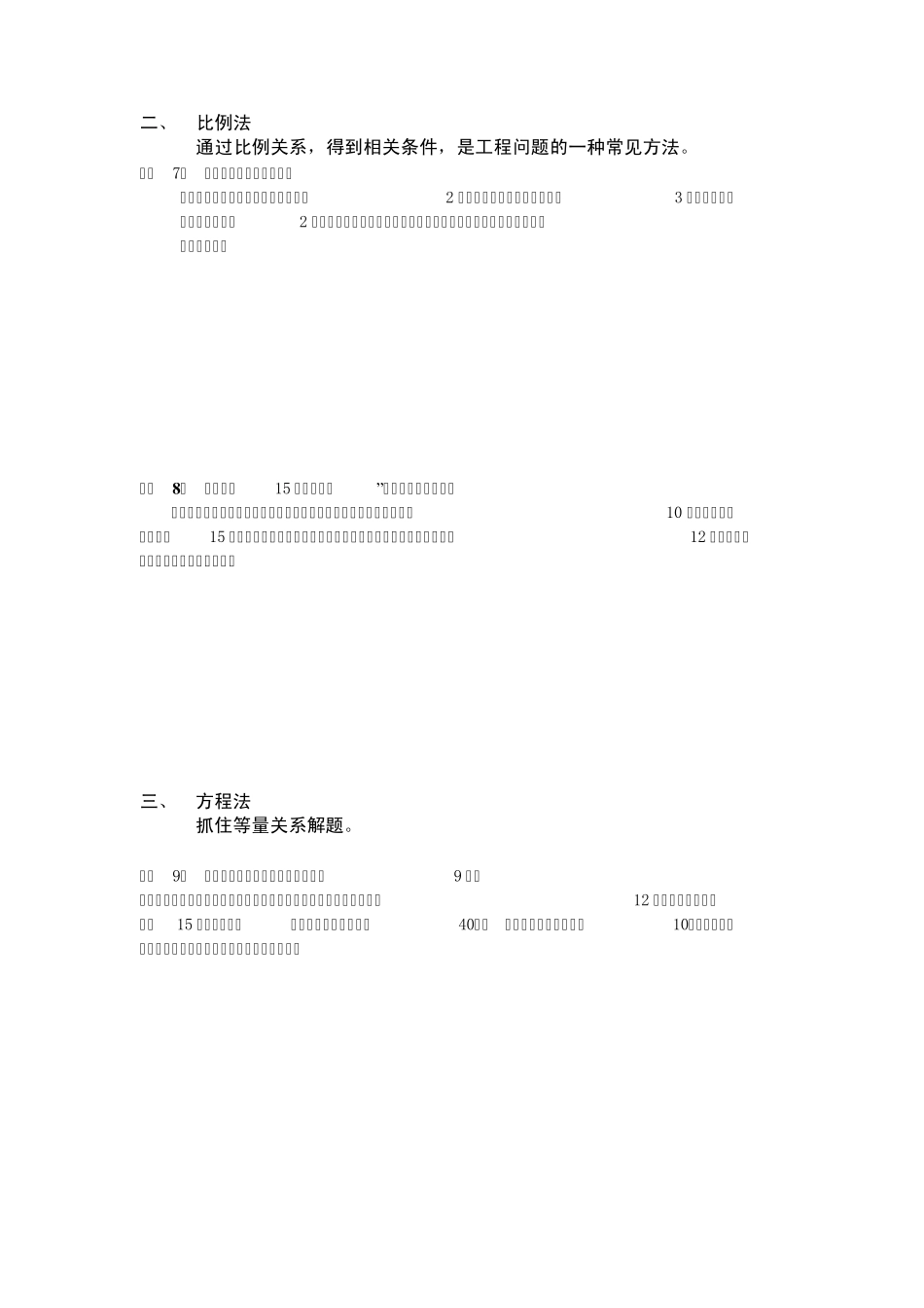 第五讲分数应用题之工程问题_第3页