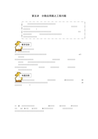 第五讲分数应用题之工程问题
