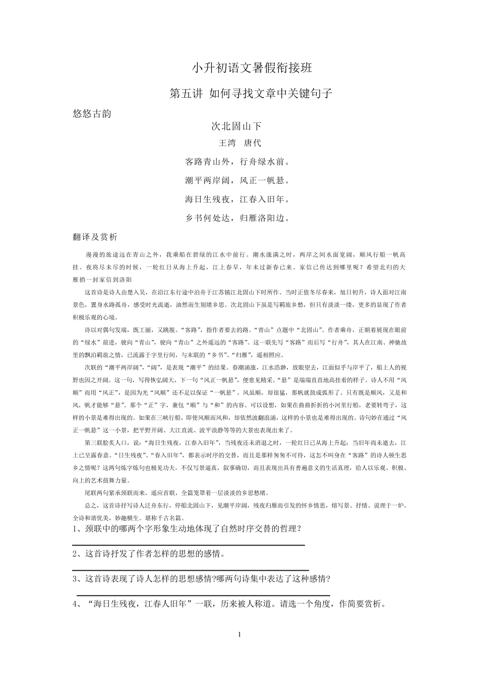 第五讲如何寻找文章中关键句子_第1页