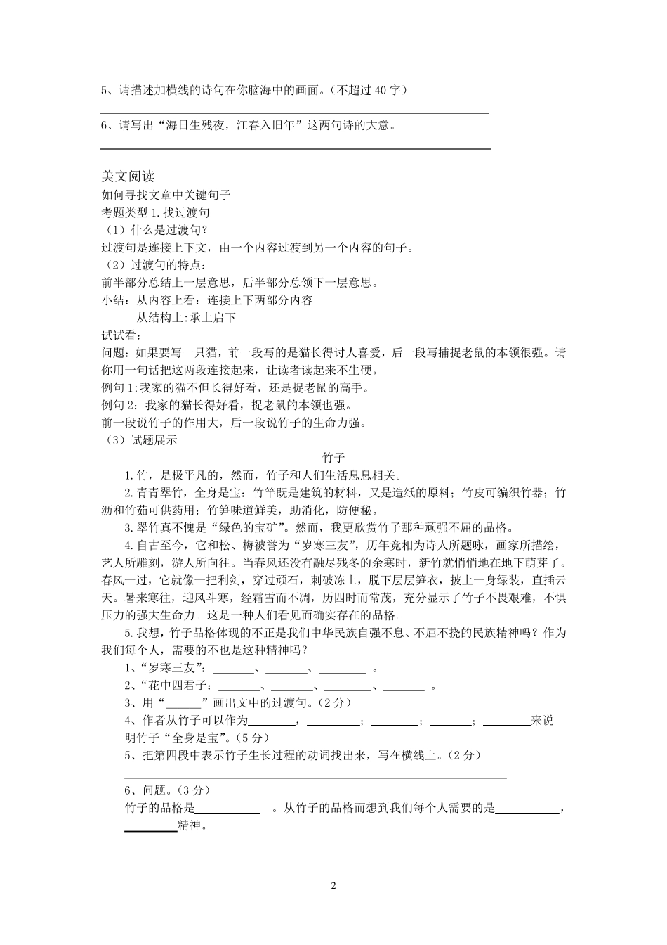 第五讲如何寻找文章中关键句子_第2页