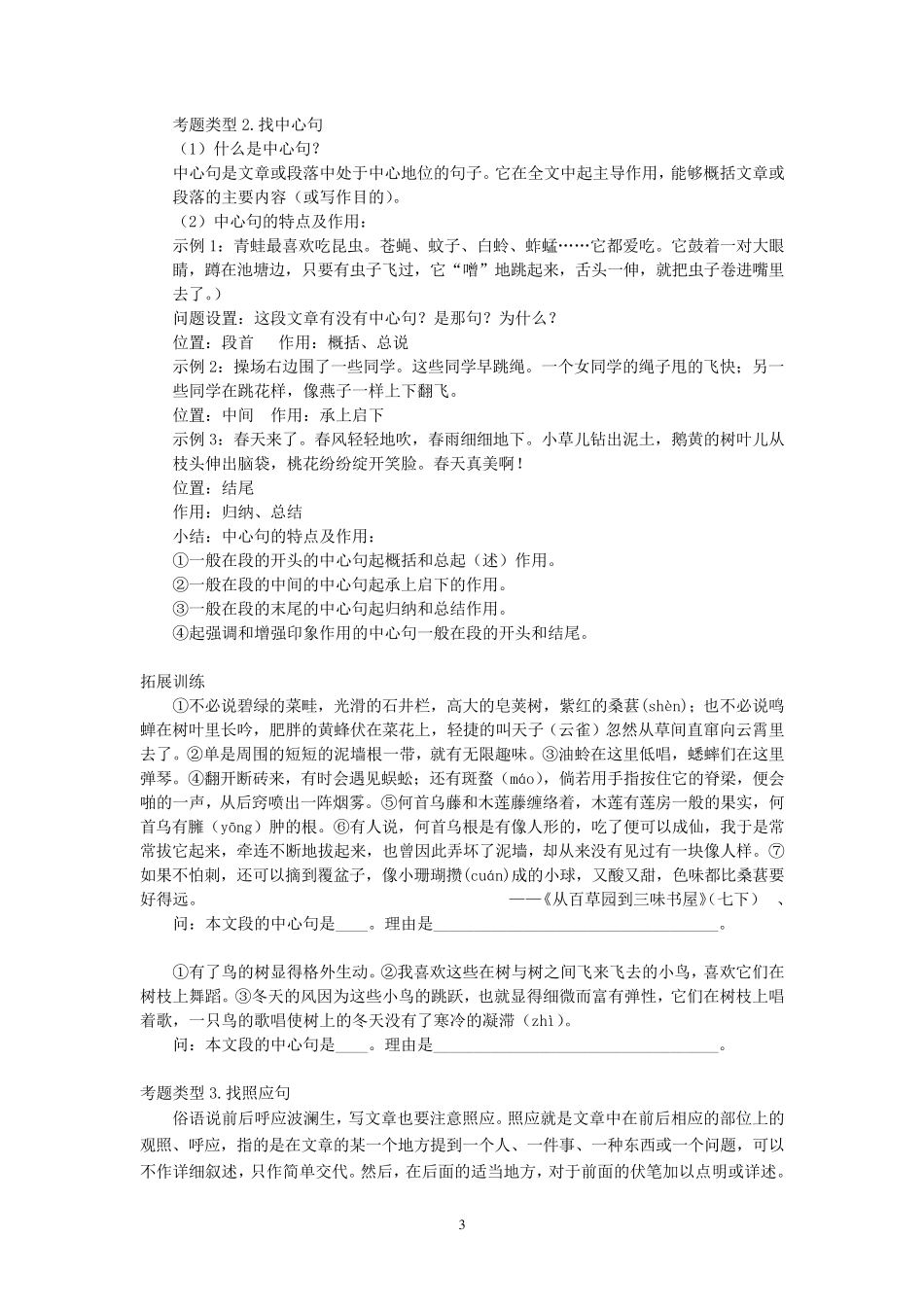 第五讲如何寻找文章中关键句子_第3页