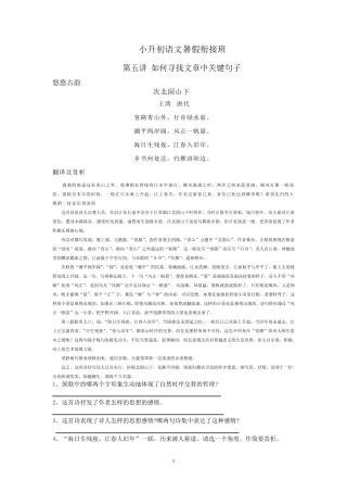 第五讲如何寻找文章中关键句子