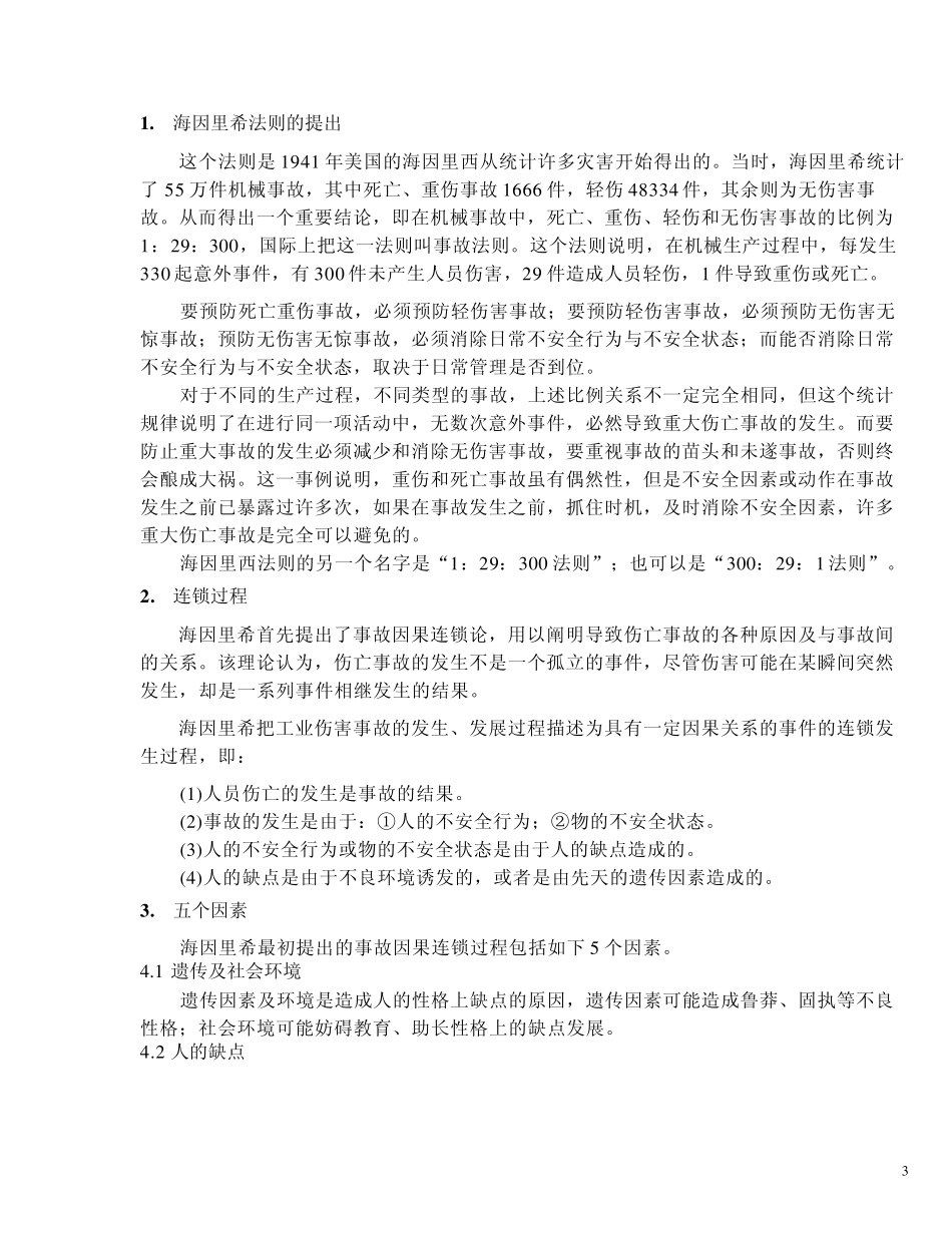 第五讲安全管理理论简介_第3页