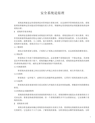 第五讲安全管理理论简介