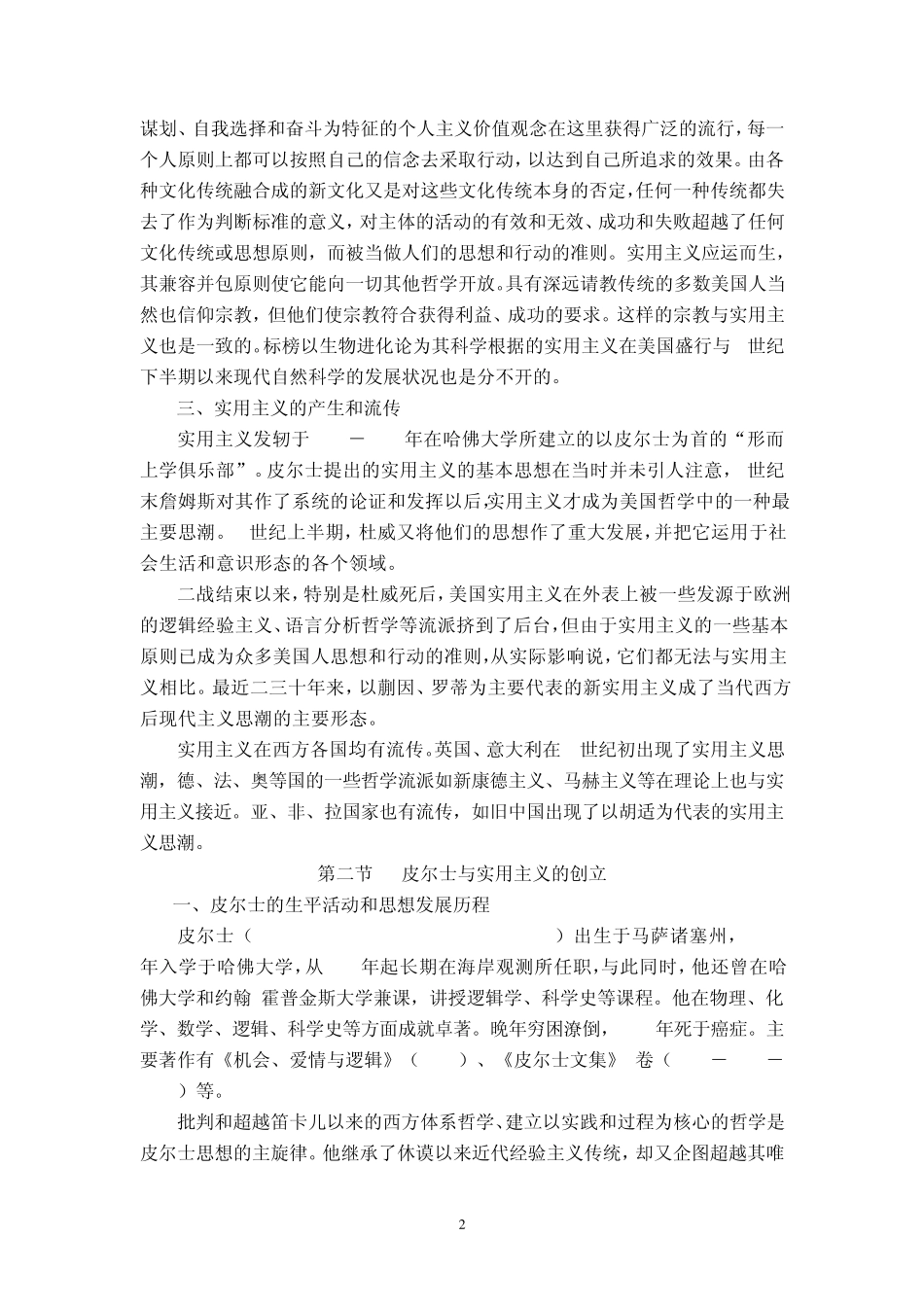 第五讲实用主义_第2页