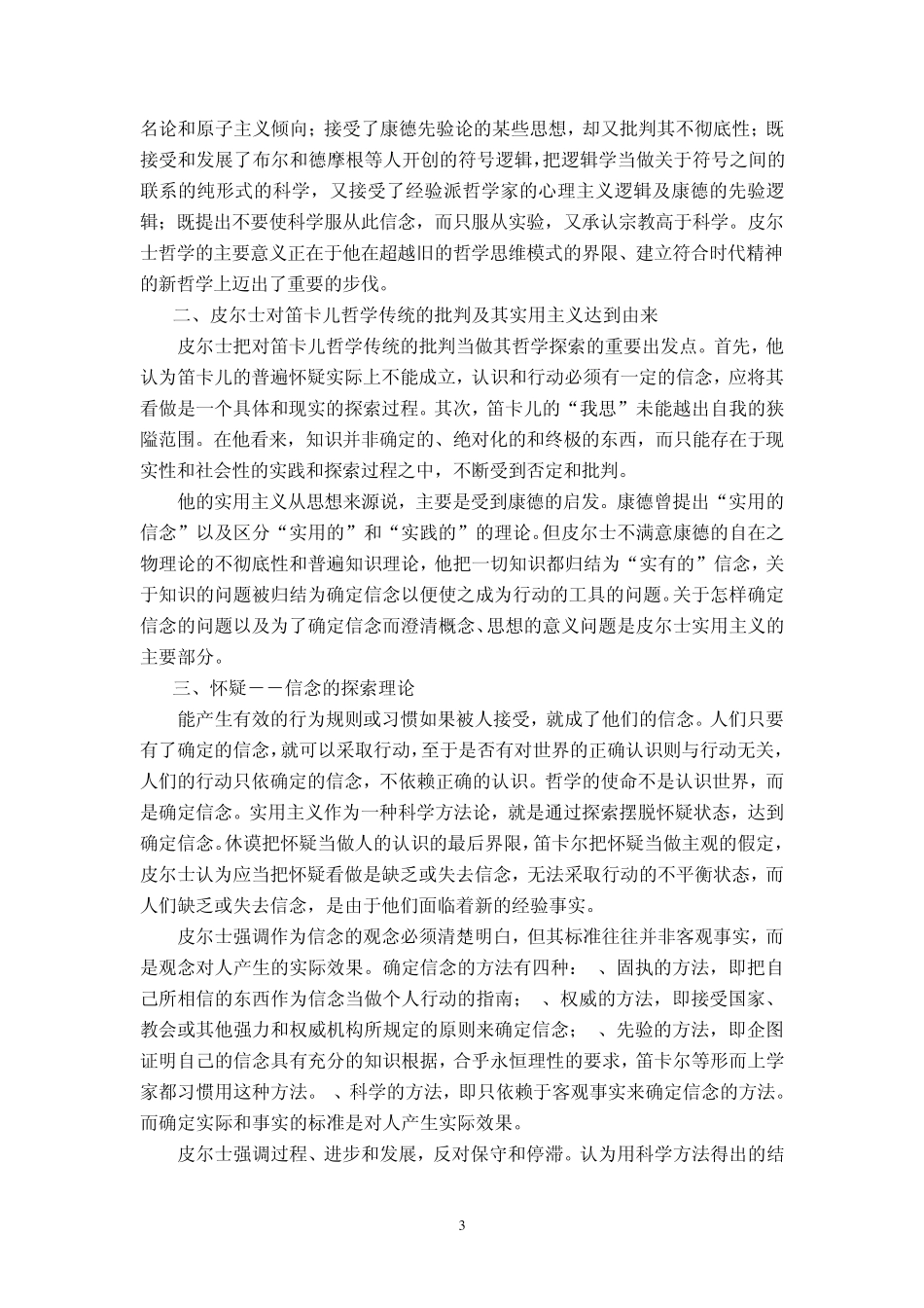 第五讲实用主义_第3页