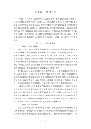 第五讲实用主义