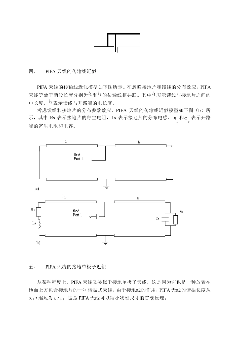 第五讲手机PIFA天线分析_第2页
