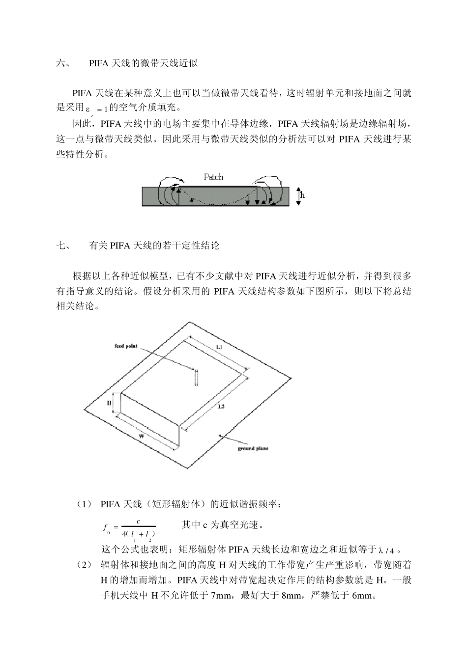第五讲手机PIFA天线分析_第3页